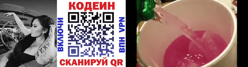 купить наркотики сайты  Омск  Codein напиток Lean (лин) 